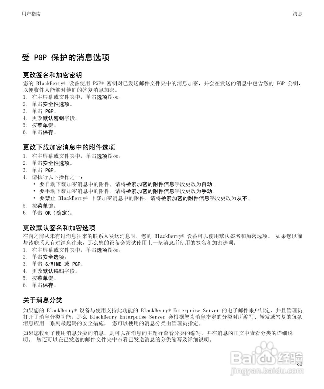 黑莓BlackBerry Storm2 9520手机使用说明书:[9]
