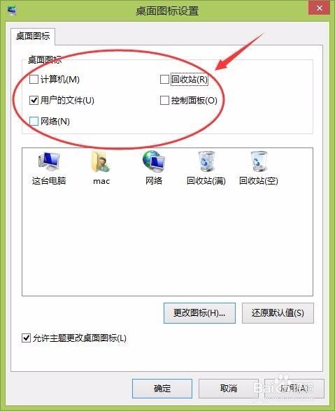 桌面上的计算机、回收站和网络图标不见了怎么办