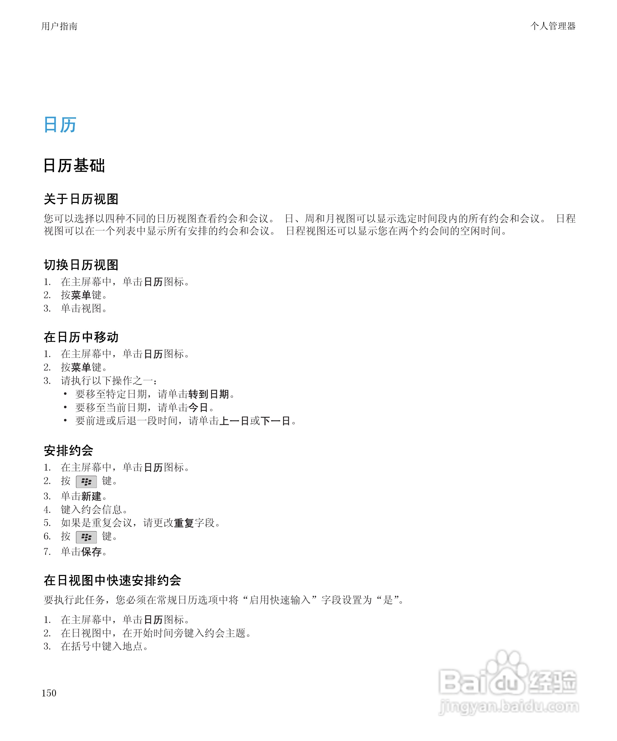 黑莓BlackBerry Pearl 9105手机使用说明书:[16]