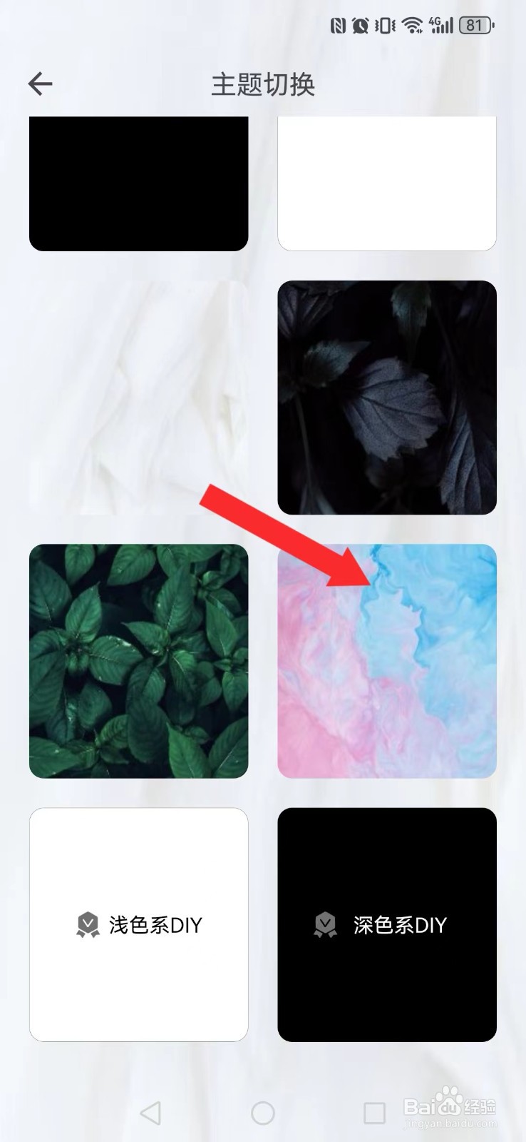 知拾笔记怎么开启系统新主题外观？
