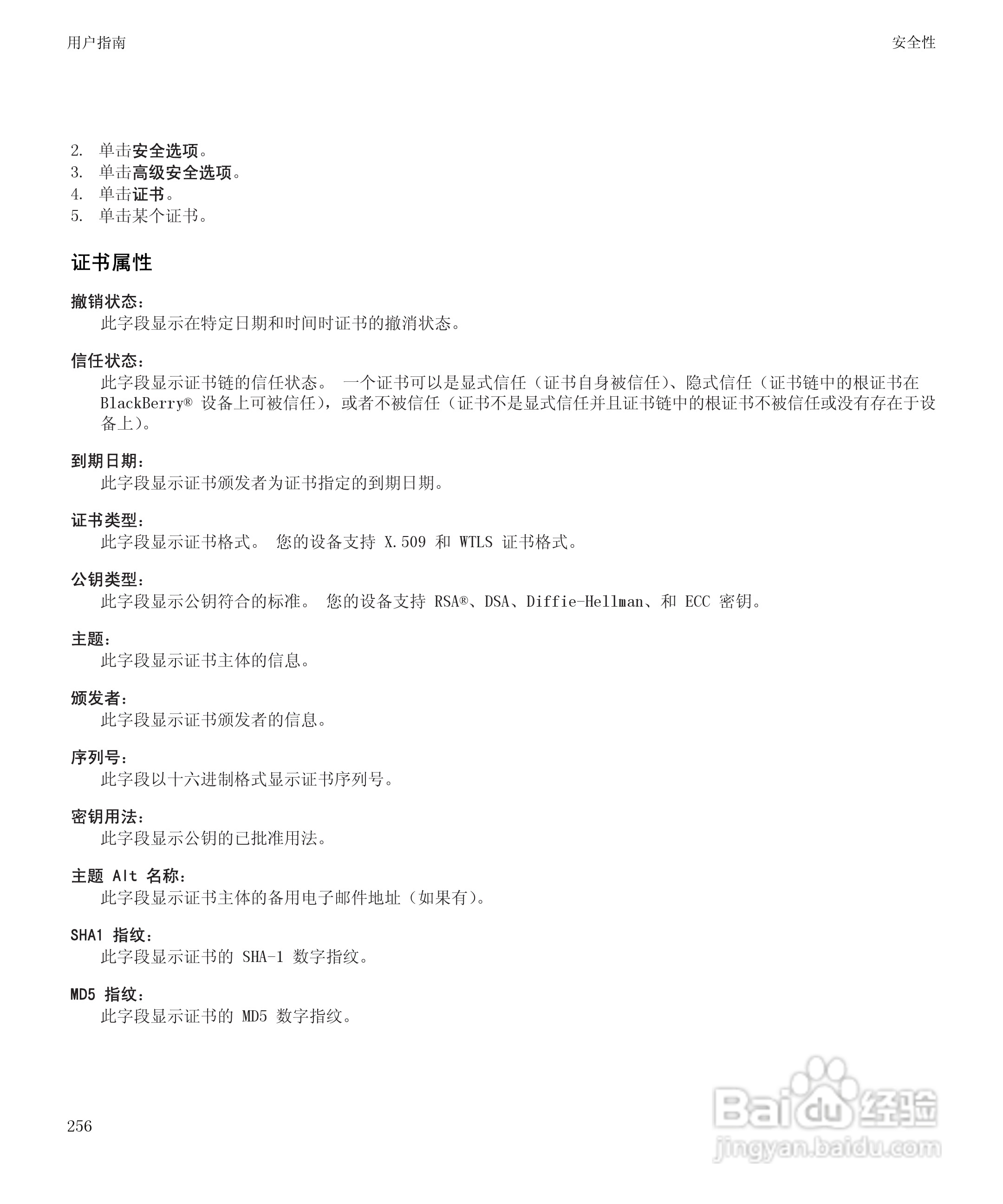 黑莓BlackBerry Pearl 9105手机使用说明书:[26]