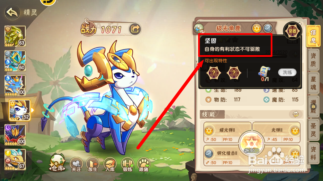 西普大陆怎么查看极光角鹿【坚固】特性