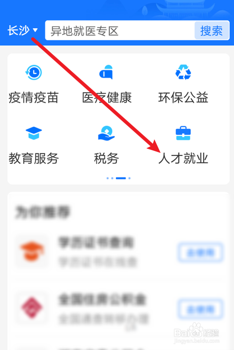 长沙就业补贴怎么申请
