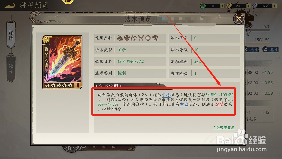 朝歌怎么查看神农【百草之毒】满级中毒伤害率