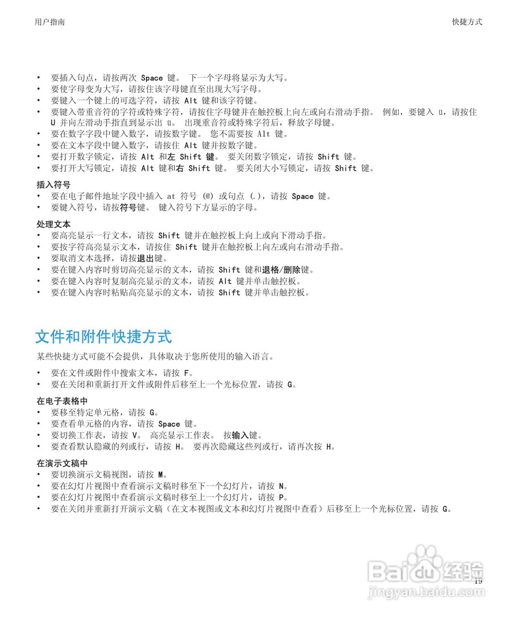 黑莓BlackBerry Bold 9650手机使用说明书:[3]