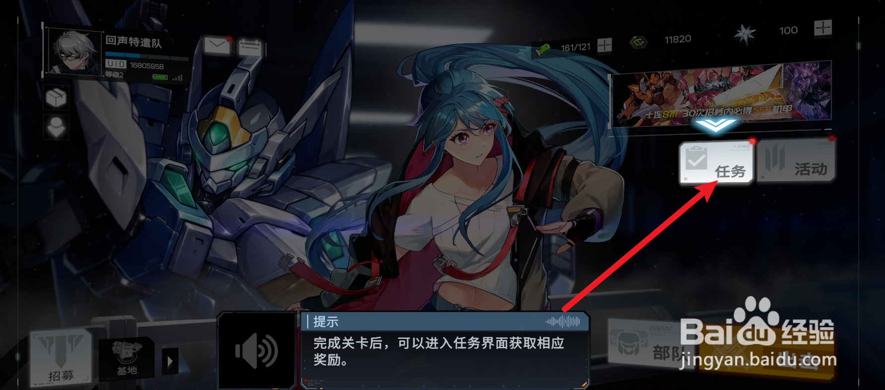 硬核机甲启示怎样领取任务奖励