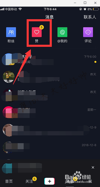 抖音怎么看是谁点的赞 抖音怎么知道谁赞过我