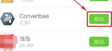 手机搬家怎么删除