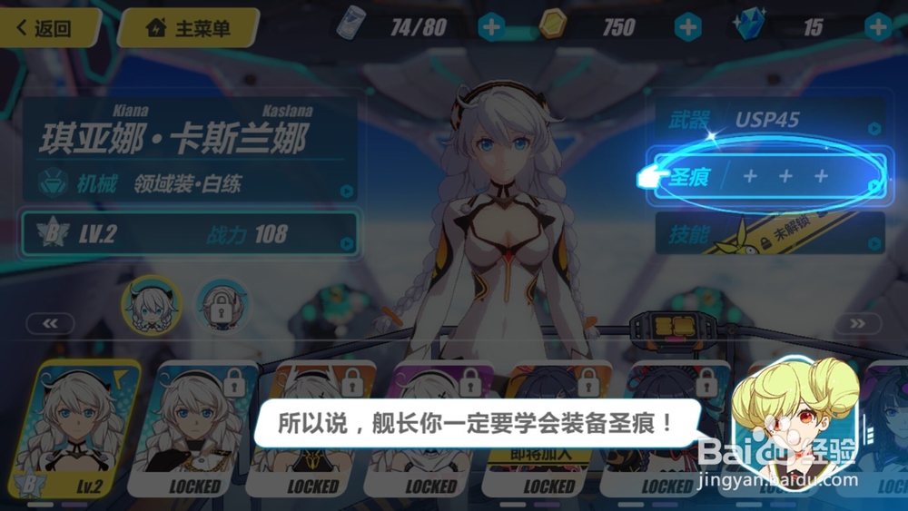 崩坏3怎么获得圣痕?怎么装备圣痕?