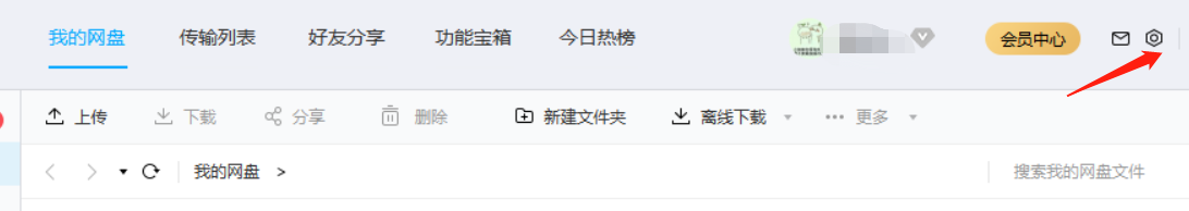 修改百度网盘默认下载文件的存储位置