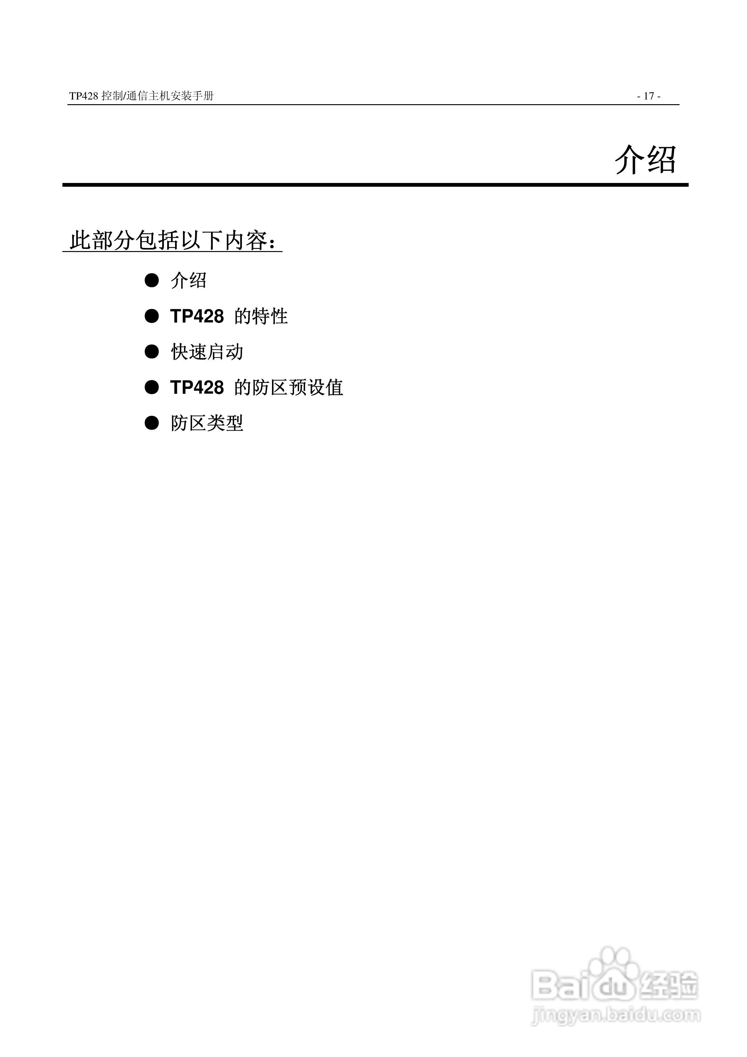 TOPARM TP428控制通信主机说明书:[2]