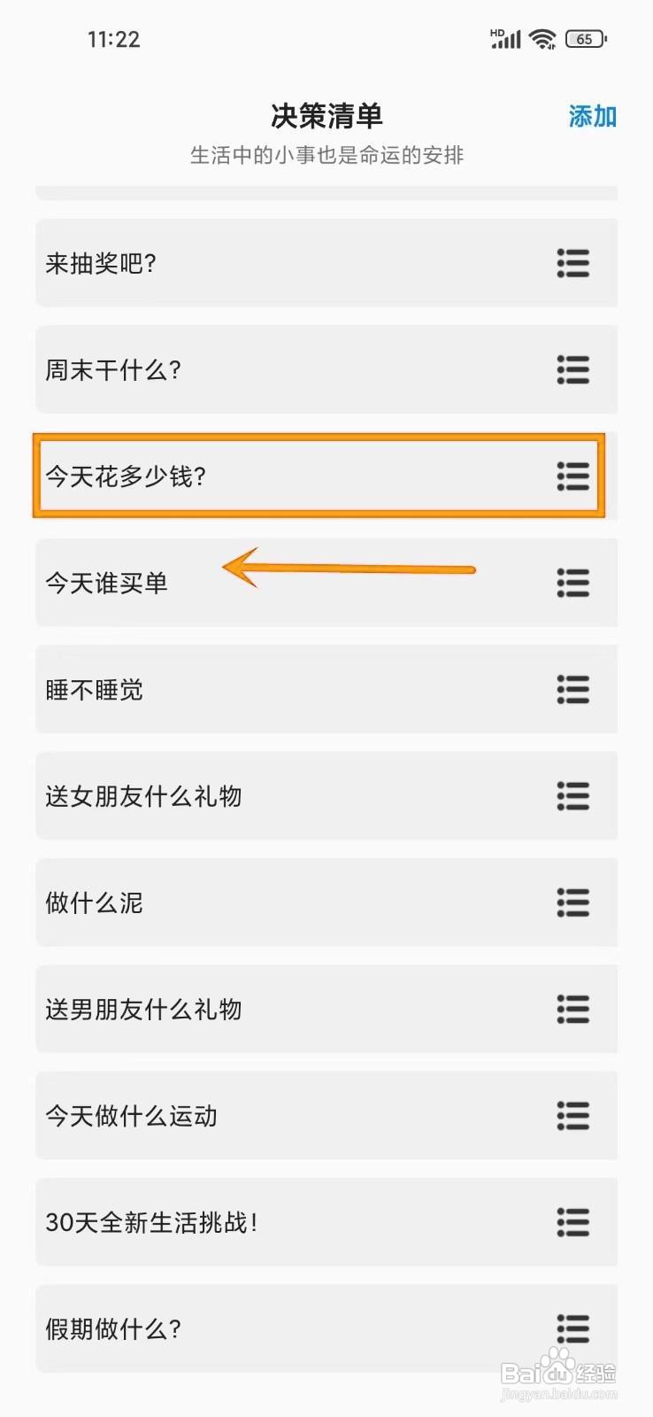 如何在《转盘喵》中删除决定？