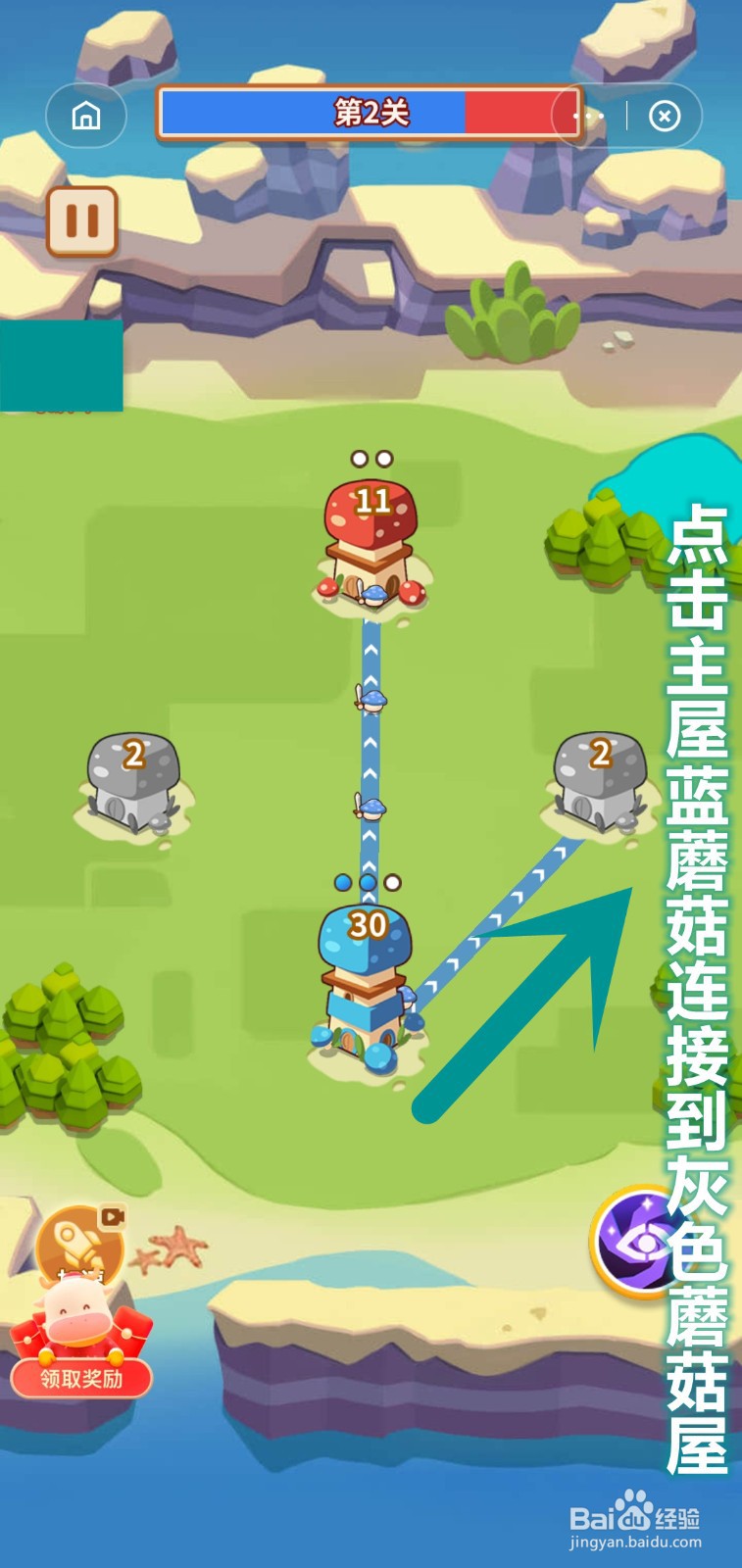 如何拿下蘑菇冲突蘑菇屋