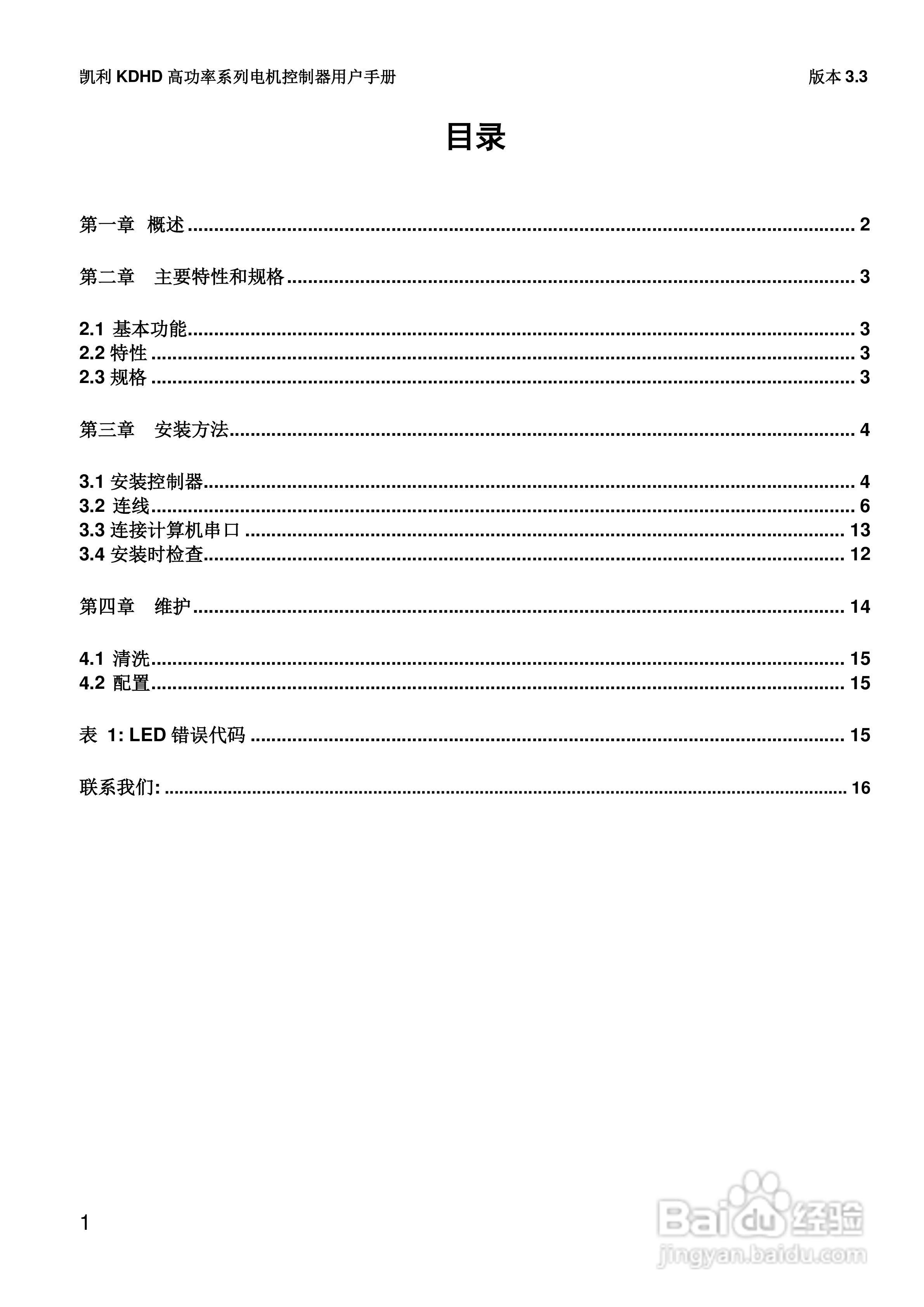 凯利 KDHD高功率系列电机控制器用户手册:[1]
