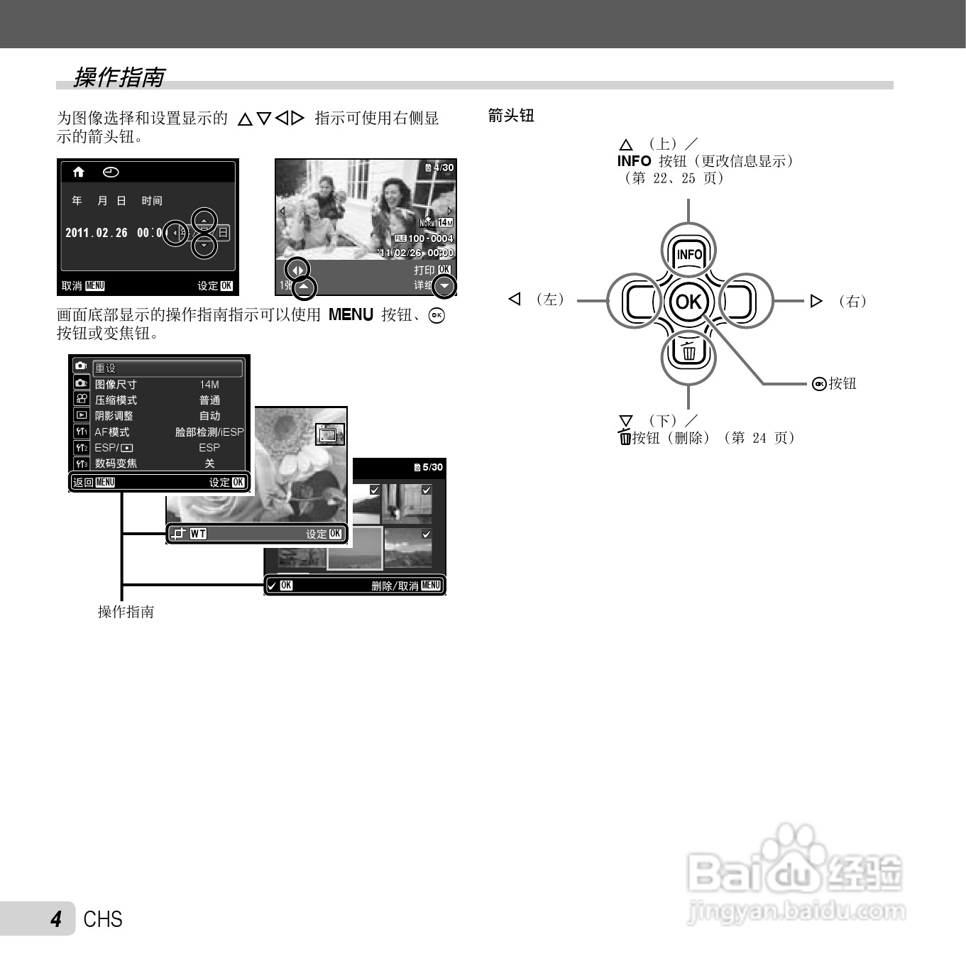 奥林巴斯TG-310数码相机使用说明书:[1]