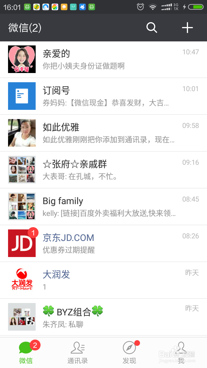 微信上如何转发朋友的文章