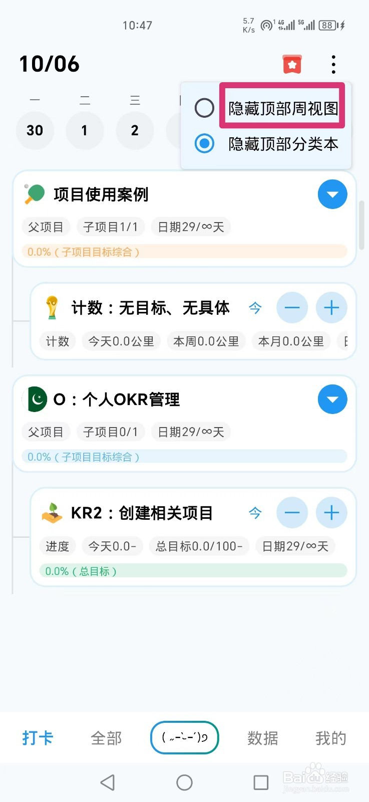 习惯盒子APP怎么设置隐藏顶部周视图