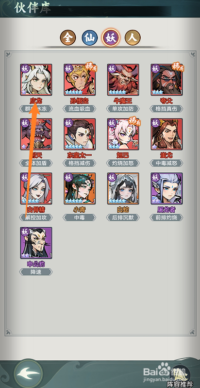 封神让我来如何查看应龙的【速度】