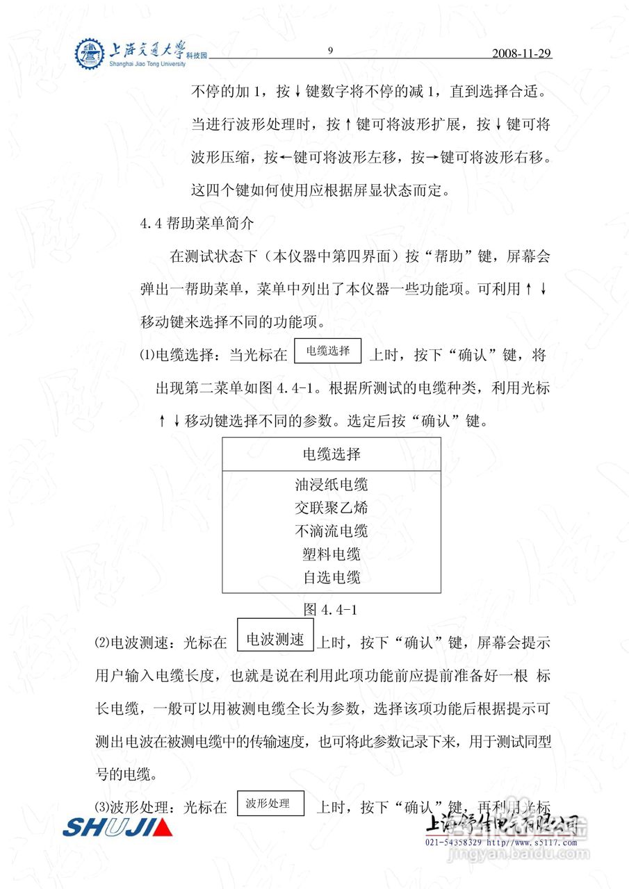 SD-2000型电缆故障测试仪使用说明书:[2]