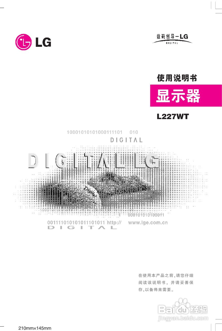 LG L227WT液晶显示器使用说明书:[1]