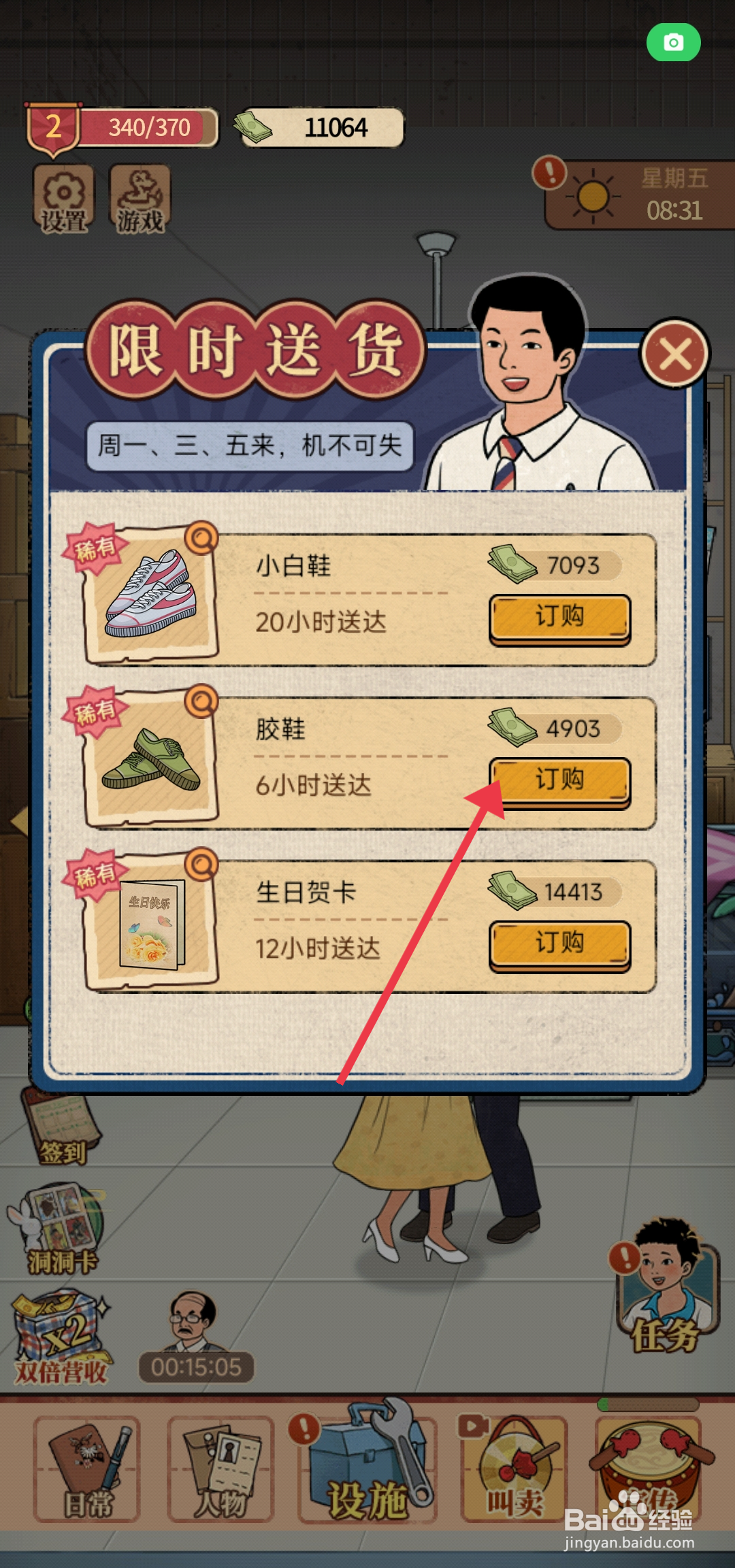 《校门口文具店》怎么订购胶鞋？