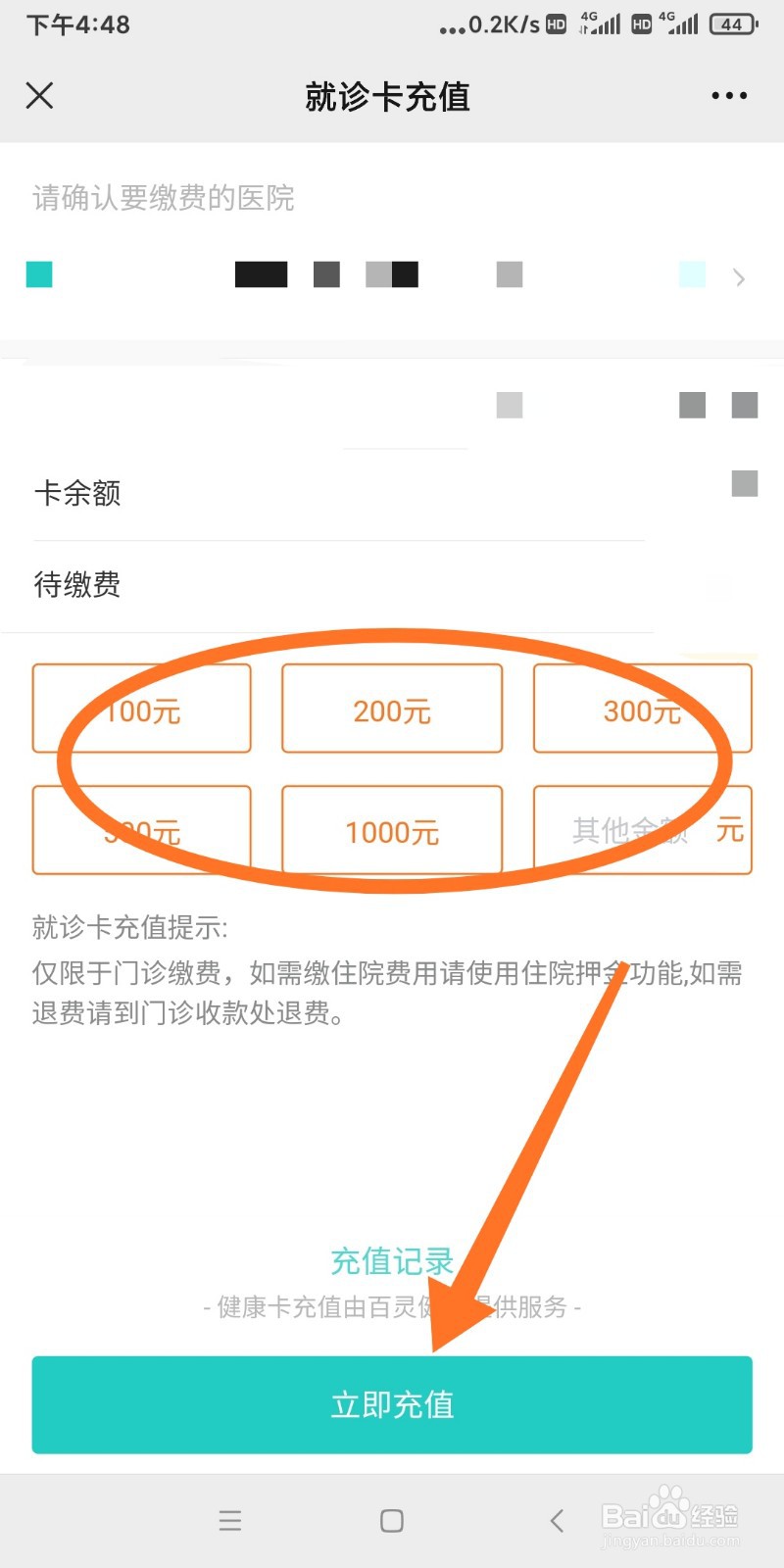 充值山东健康卡的步骤？