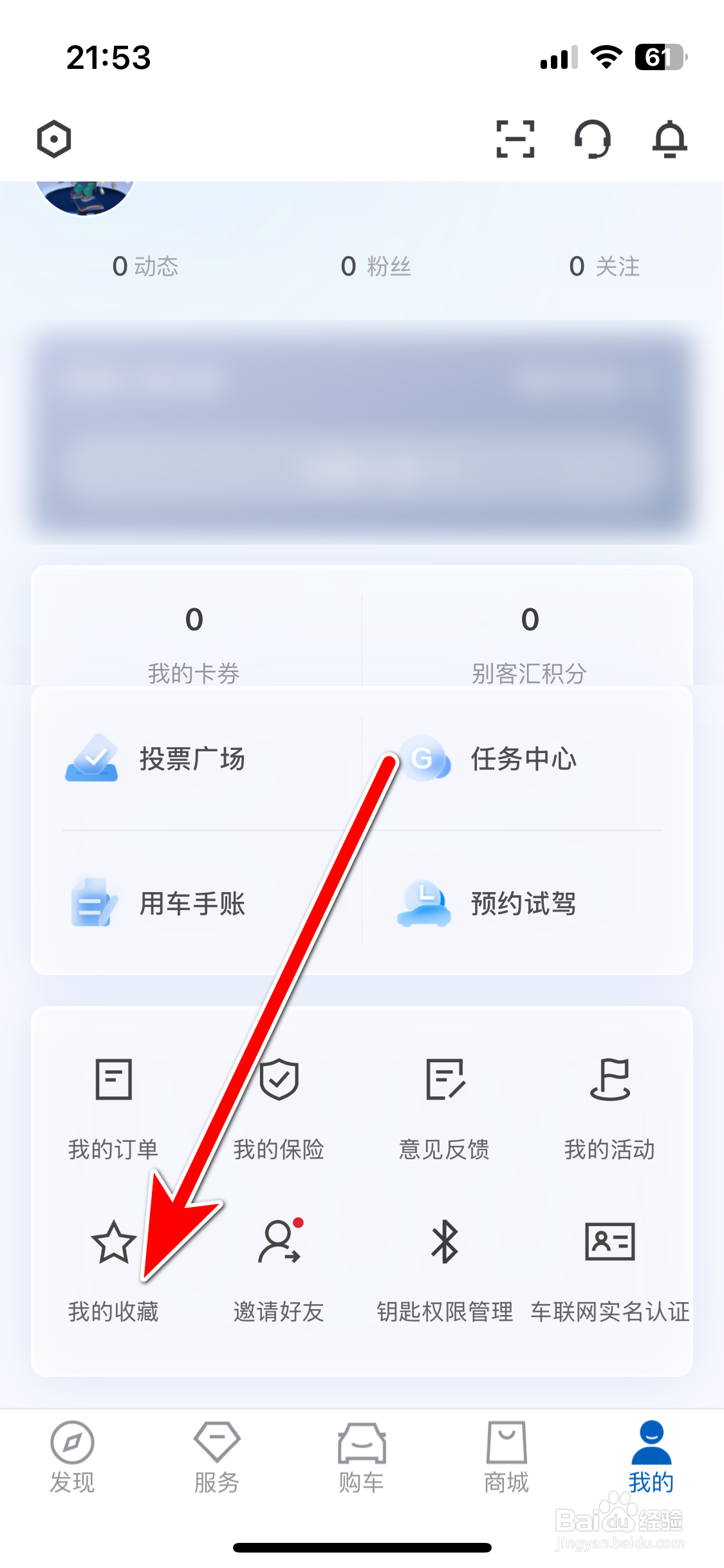iBuick如何取消收藏帖子