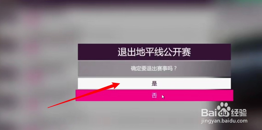 地平线5怎么存档