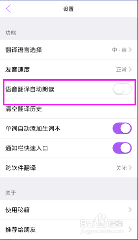 腾讯翻译君语音翻译自动朗读怎么关闭？