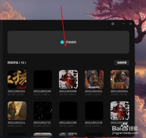 剪映怎么添加没有对焦的模糊到清晰效果