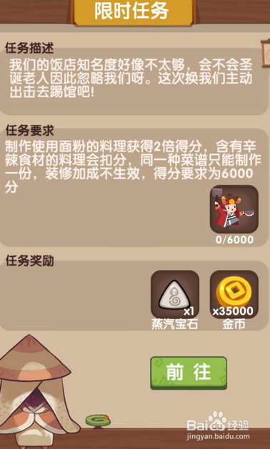 爆炒江湖任务235怎么过