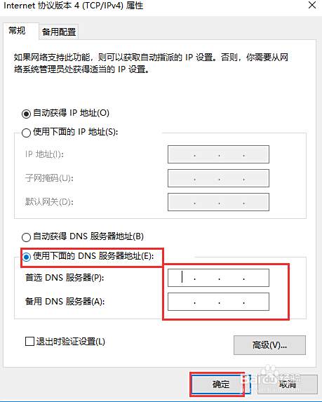 怎么查看修改本机DNS服务器地址