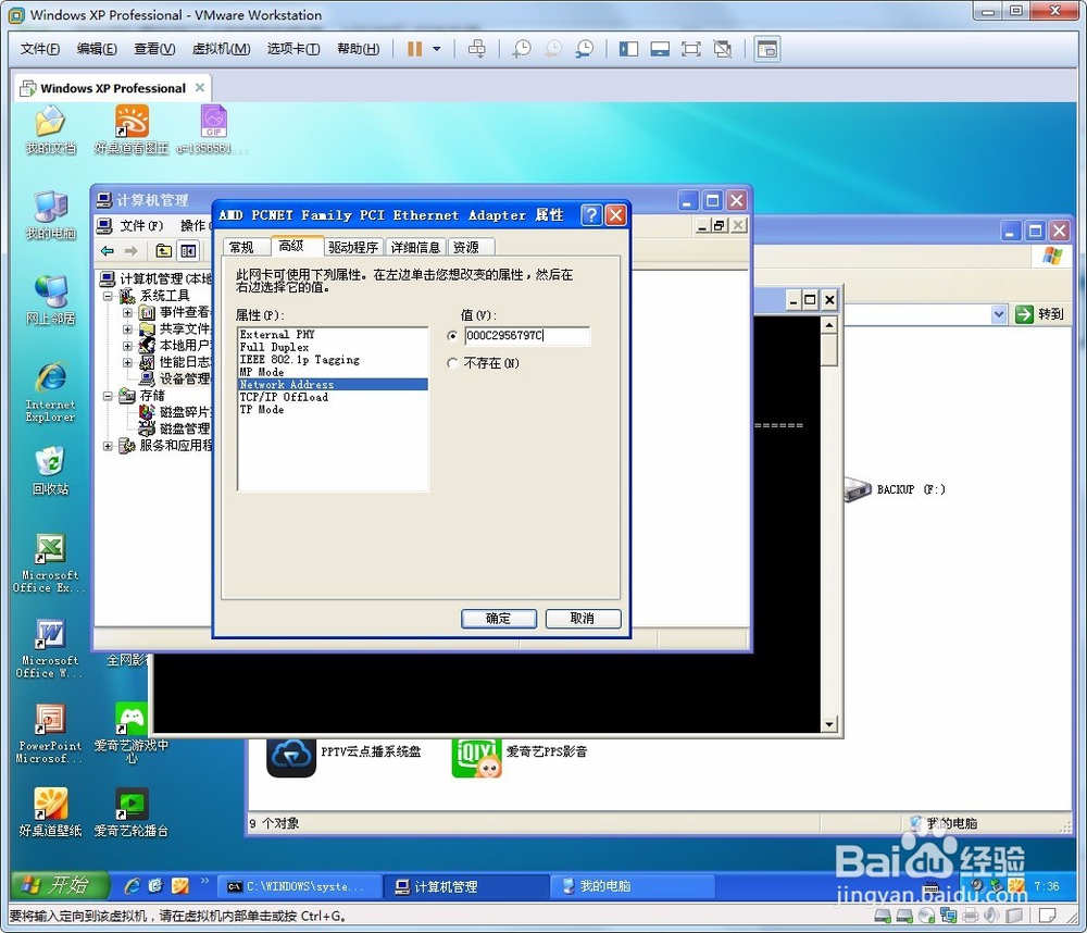 教你怎么windows上修改网卡MAC地址