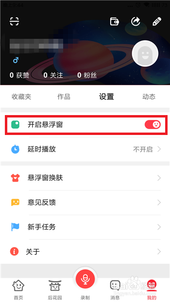 很皮语音包怎么在微信中使用
