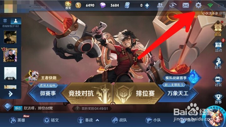 王者技能怎么换位置