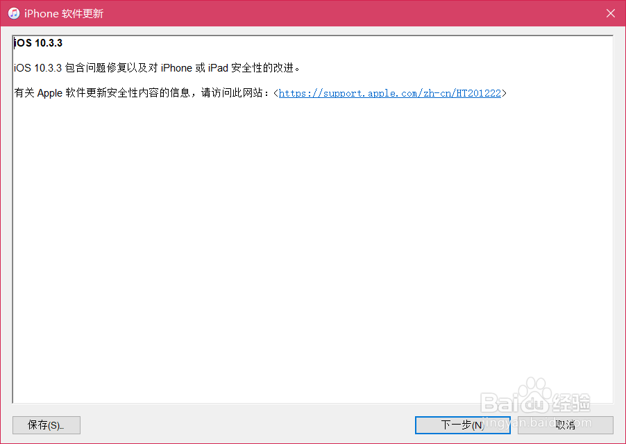 进入DFU模式或通过iTunes恢复iOS固件教程