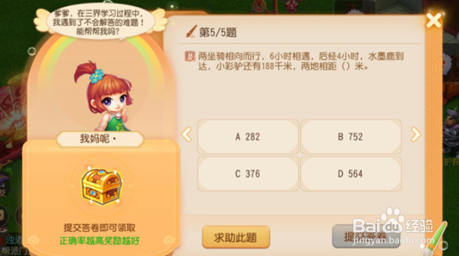 梦幻西游手游三界谜题答案大全