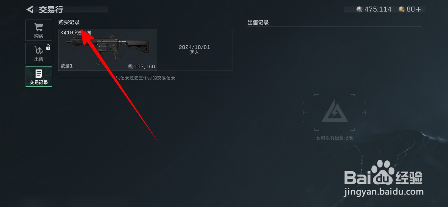 三角洲行动购买记录怎么查看