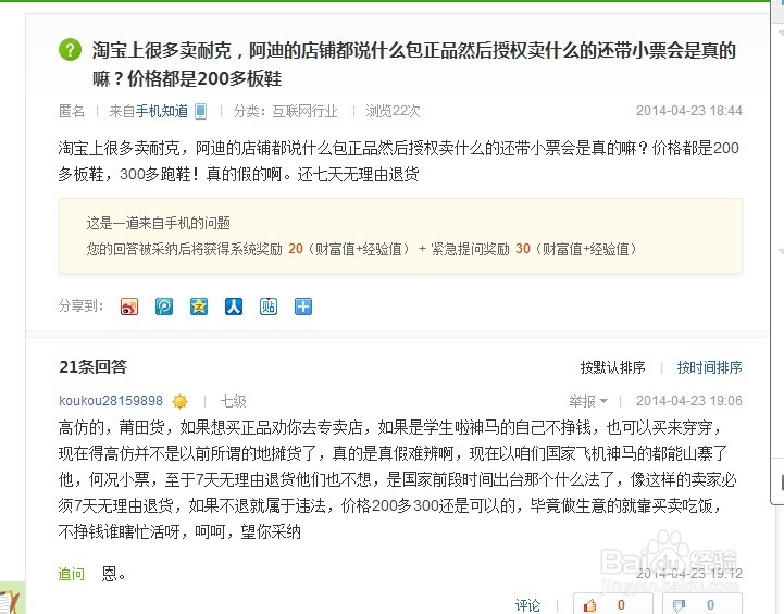 如何通过百度知道提问题