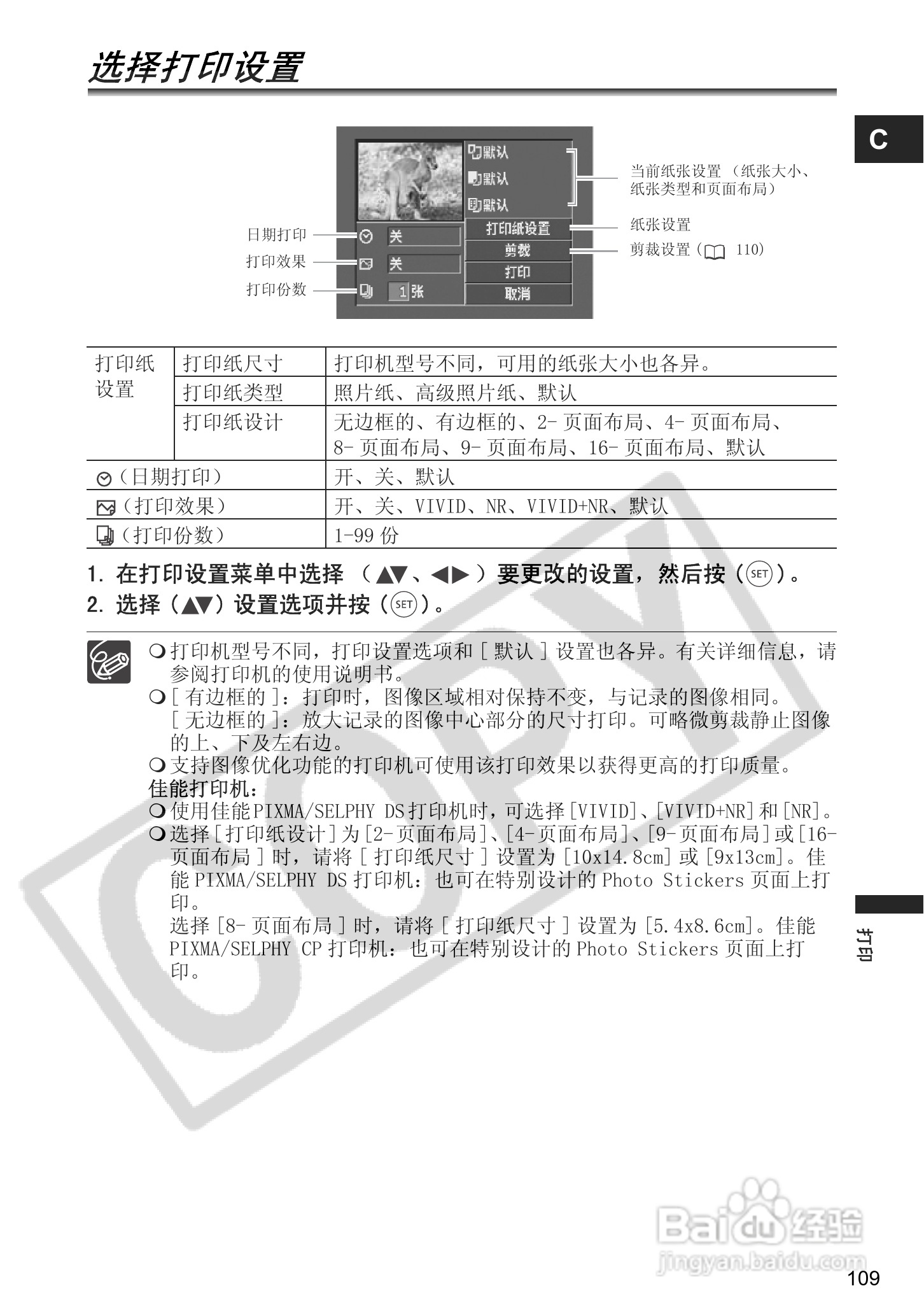 佳能DC40数码摄相机使用说明书:[11]