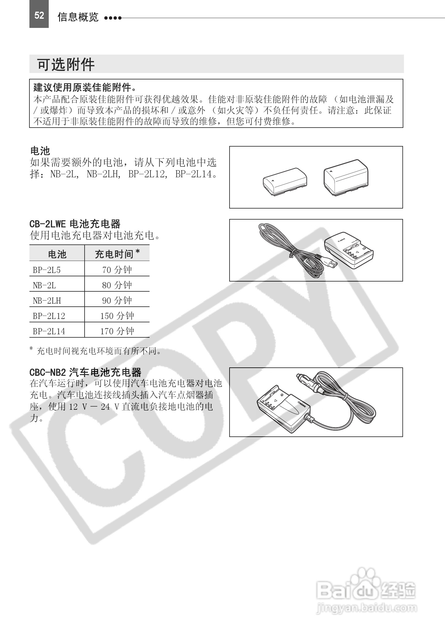 佳能MD111数码摄相机使用说明书:[6]