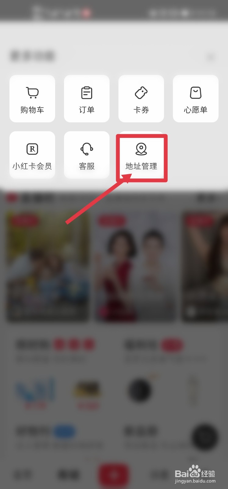 小红书如何添加收货地址？