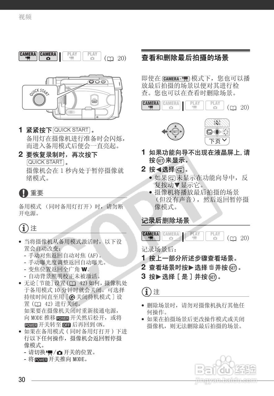 佳能HG10数码摄相机使用说明书:[3]