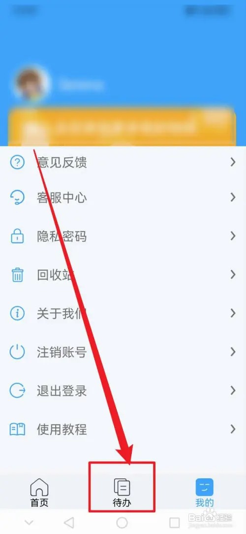 超级便签需要删除待办事项怎么办