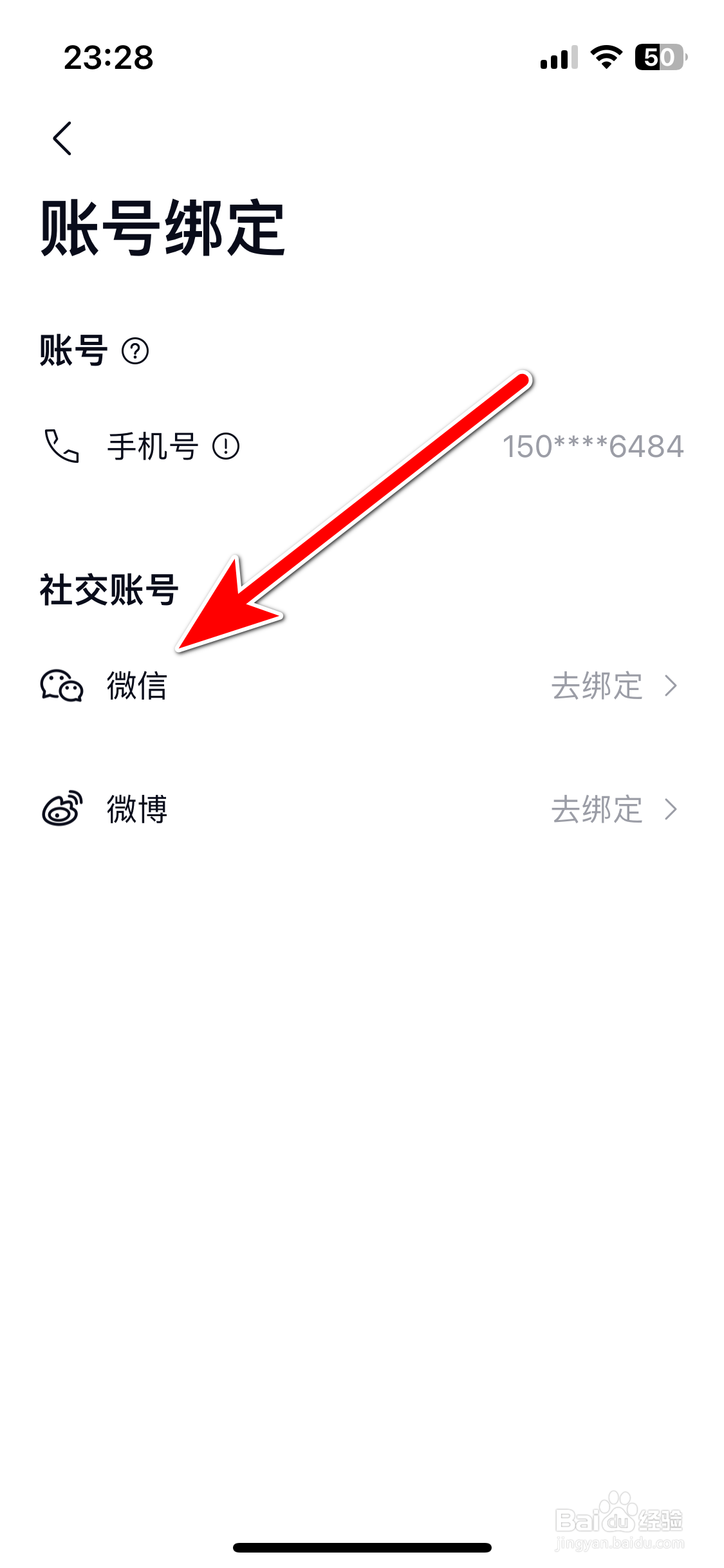 乐道汽车如何绑定微信账号