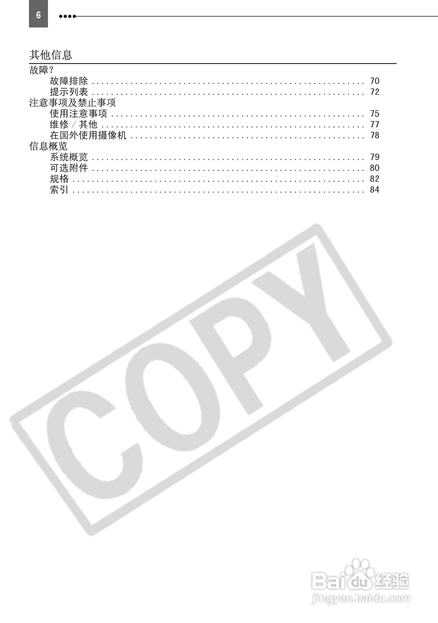 佳能MD150数码摄相机使用说明书:[1]