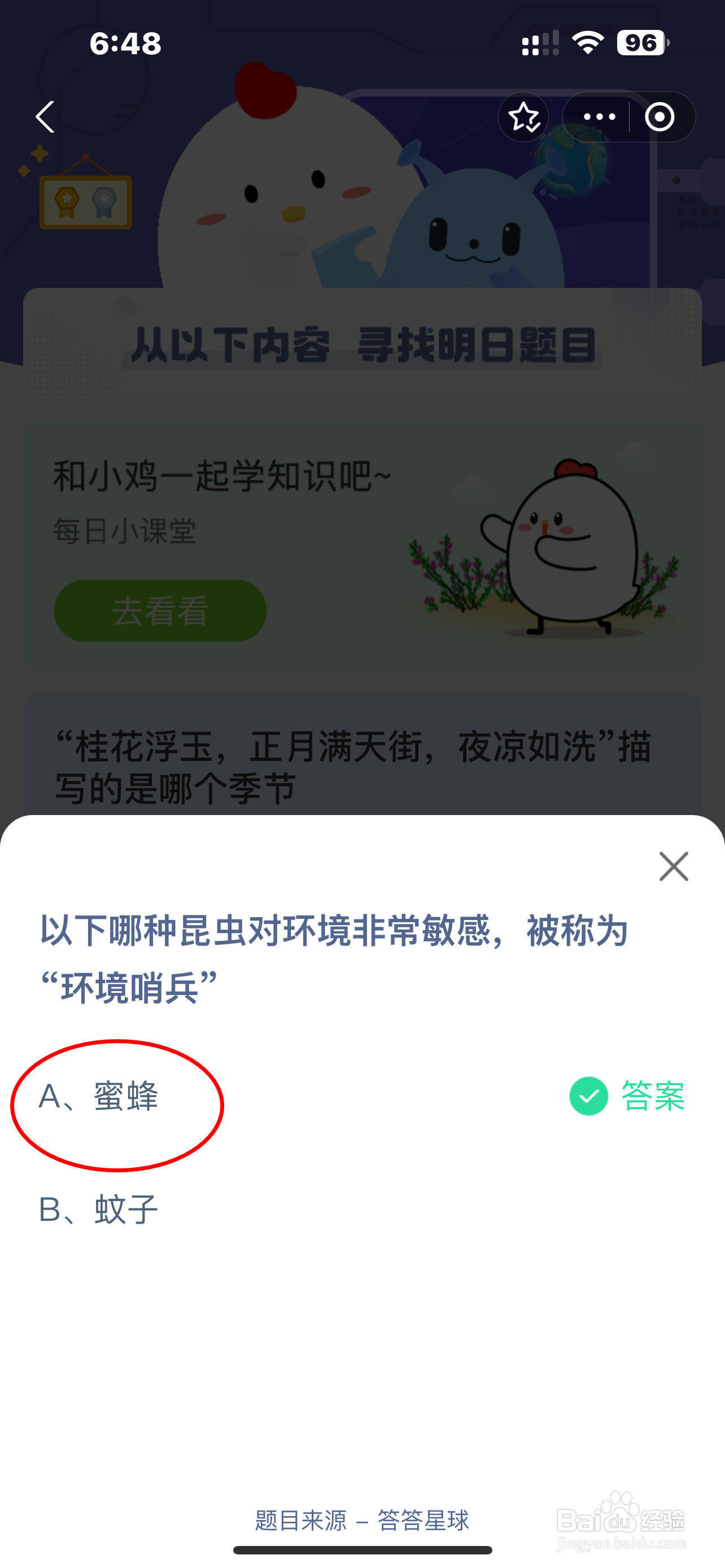 蚂蚁庄园2024.10.3最新题目答案