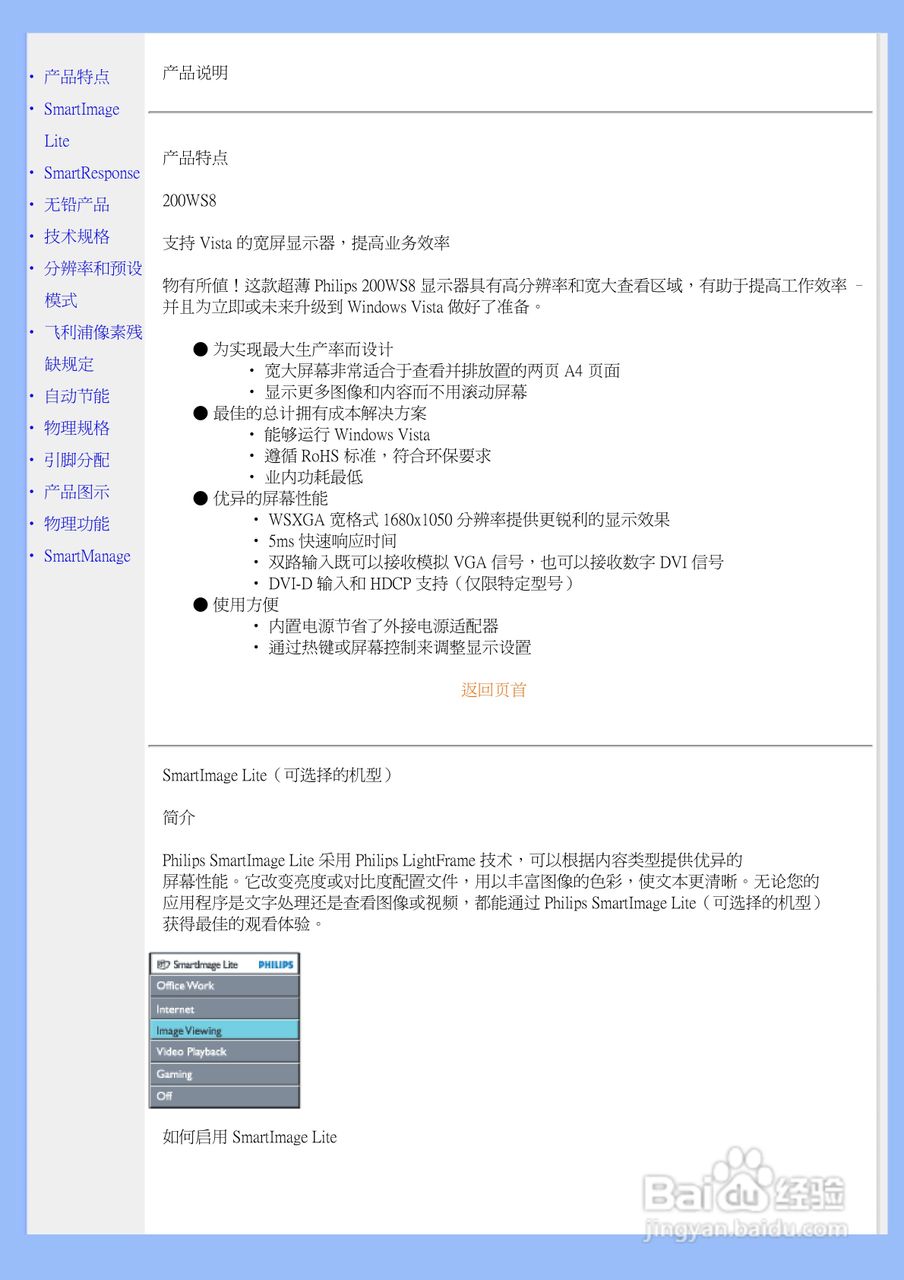 飞利浦200WS8FS/93液晶显示器使用说明书:[3]