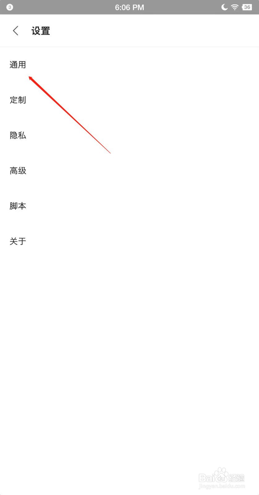 Via浏览器怎么设置音量键翻页