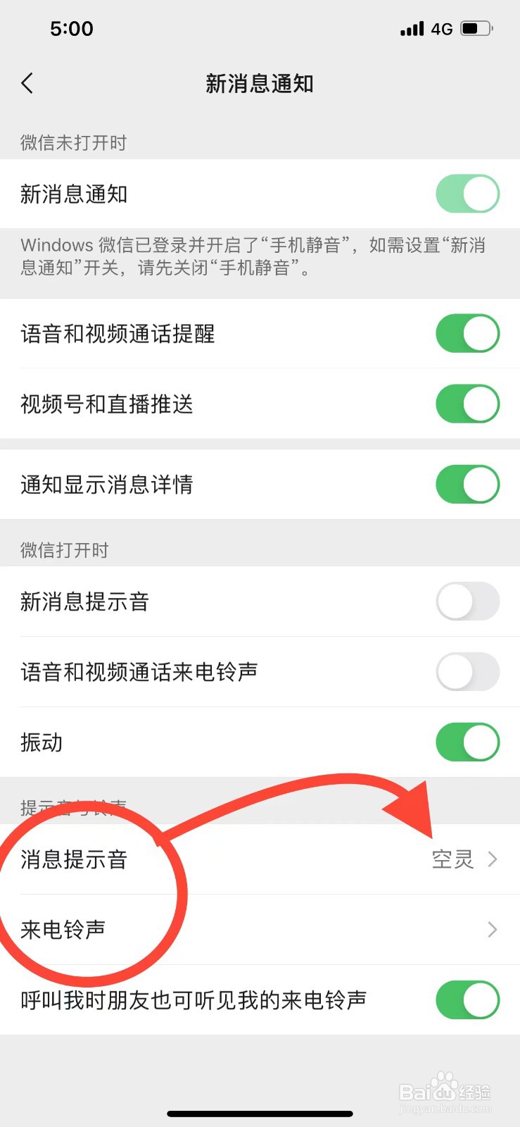 微信设置新消息通知